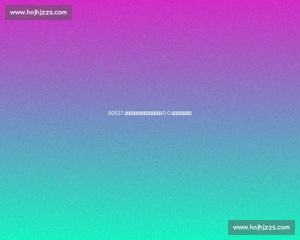 60927 人见证！世俱杯揭幕战迈阿密国际 0-0 平开罗国民创纪录