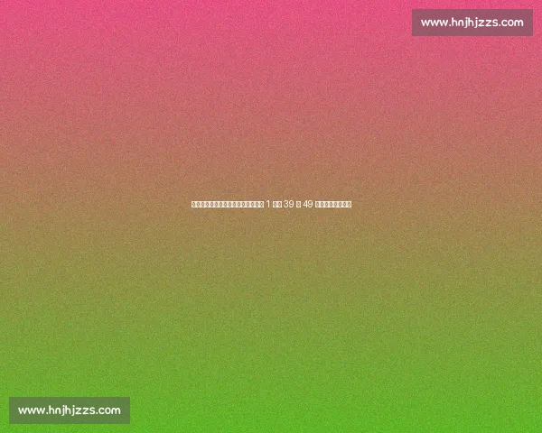 奥运冠军杨家玉竞走半马首秀摘第八 1 小时 39 分 49 秒刷新竞走新高度