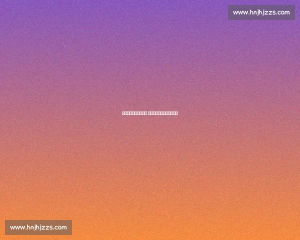 西汉姆联力争主场胜利 伯恩茅斯挑战强敌展现韧性